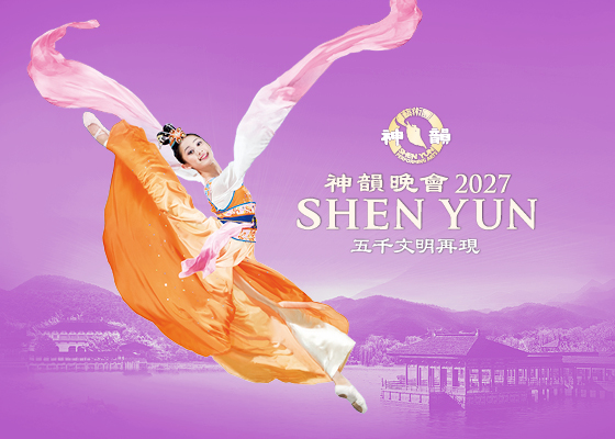 外租節目/12月 神韻/北藝中心-560X4005